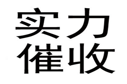 泗县收债公司